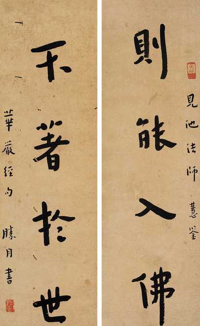 弘一 楷书四言联 对联